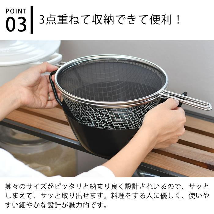和平フレイズ ラバーゼ 揚げ鍋 22cm 3点セット 有元葉子 日本製 油きり