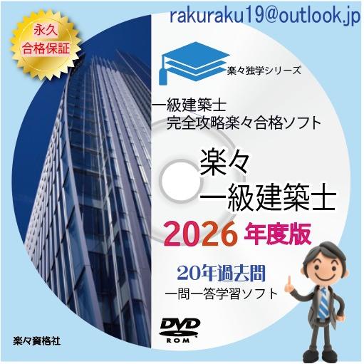 2026年(令和8年）一級建築士 学科製本テキストと 20年分過去問攻略