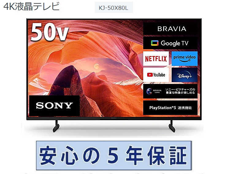 SONY BRAVIA KJ-50X80L BRAVIA 液晶テレビ、薄型テレビ - 最安値・価格