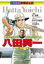 田尻智 ポケモンをつくった男 （小学館版学習まんがスペシャル） 田中