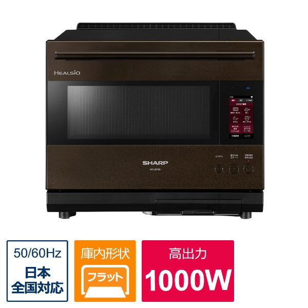 SHARP シャープ ウォーターオーブン ヘルシオ AX-LSX3A-T