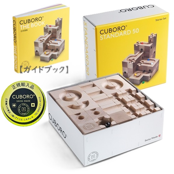 cuboro CUBORO STANDARD 50 知育玩具 - 最安値・価格比較 - Yahoo
