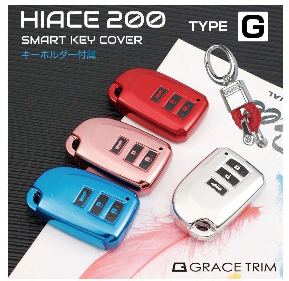 スマートキーケース キーケース ハイエース 200系 TOYOTA スマートキー