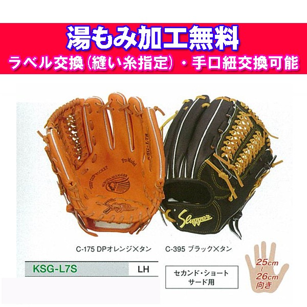 久保田スラッガー 久保田スラッガー 硬式グラブ 内野手 KSG-L7S 硬式