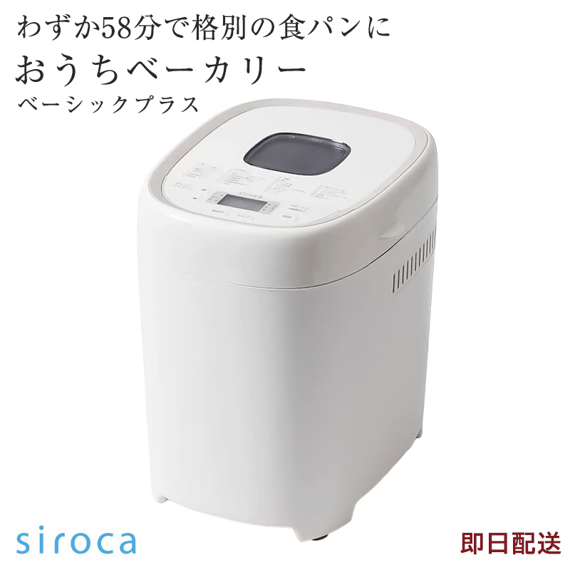 siroca siroca おうちベーカリー SB-1D151 （ブラウン