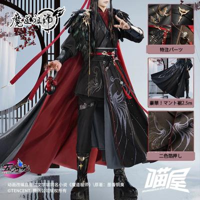 魔道祖師 公式（コスプレ衣装） | 楽器、手芸、コレクション の
