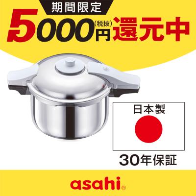 アサヒ軽金属 Yahoo!ショッピング店 - 圧力鍋（ゼロ活力なべ）｜Yahoo