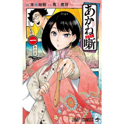 あかね噺のおすすめ人気ランキングTOP100 - Yahoo!ショッピング