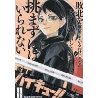 ハイキュー リミックスのおすすめ人気商品一覧 通販 - Yahoo!ショッピング