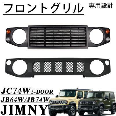 ジムニーノマド グリルのおすすめ人気商品一覧 通販 - Yahoo!ショッピング