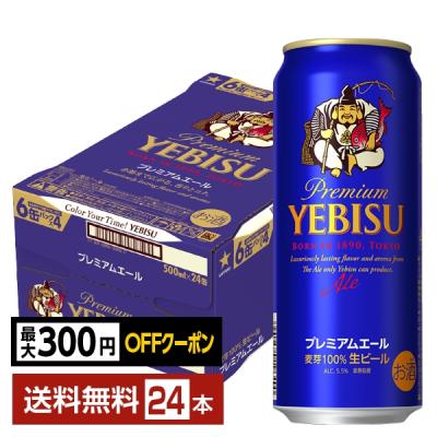 エビスビール 500ml 1本のおすすめ人気商品一覧 通販 - Yahoo!ショッピング