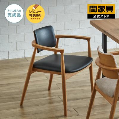 関家具 ダイニングチェア｜椅子、スツール、座椅子｜家具、インテリア