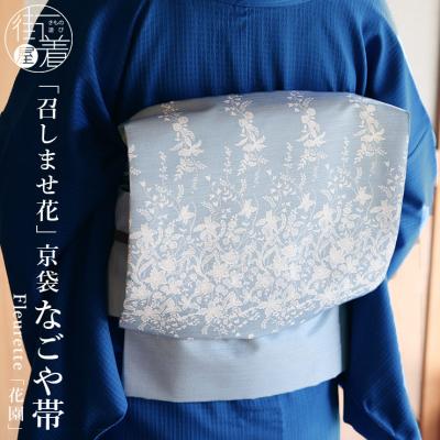 ブルー 京袋帯のおすすめ人気商品一覧 通販 - Yahoo!ショッピング