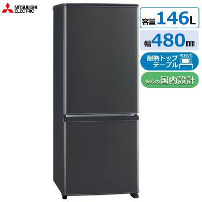 三菱冷蔵庫 146のおすすめ人気商品一覧 通販 - Yahoo!ショッピング
