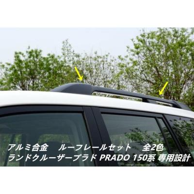 プラド150 純正 ルーフレールのおすすめ人気商品一覧 通販 - Yahoo