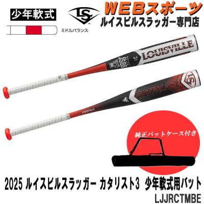 少年野球 バット 76cm（ルイスビルスラッガー／野球バット）｜野球