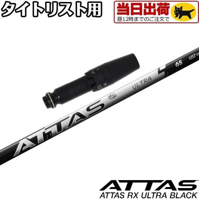 ティーオリーヴ芦屋店 - ATTAS RX ULTRA BLACK｜Yahoo!ショッピング