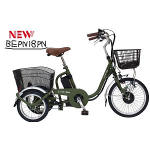 ミムゴ イーパートンプラス 電動アシスト 三輪自転車 カーキ 電動