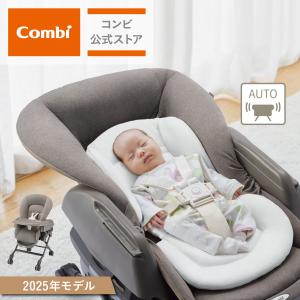 ネムリラ コンビ AUTO SWING エッグショック BE ココアブラウン（BR