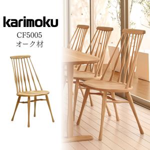 カリモク家具（KARIMOKU FURNITURE） カリモク 肘付食堂椅子 合成皮革