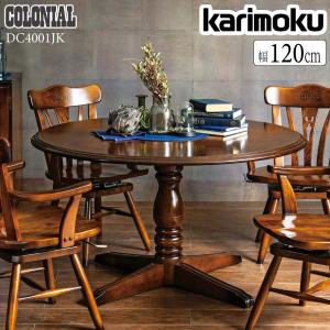カリモク家具（KARIMOKU FURNITURE） CC1725 コロニアル 食堂椅子 肘