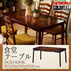 カリモク家具（KARIMOKU FURNITURE） DC3500NK コロニアル 食堂