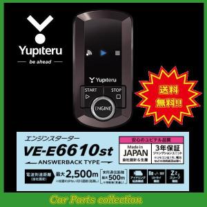 ユピテル（yupiteru） エンジンスターター VE-E9910st (アンサーバック