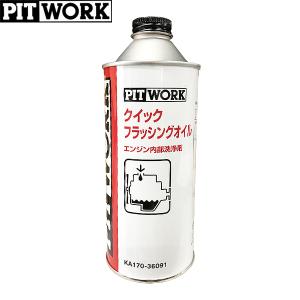 PITWORK ピットワーク LLC添加剤 クーラントエナジー 150ml KA150