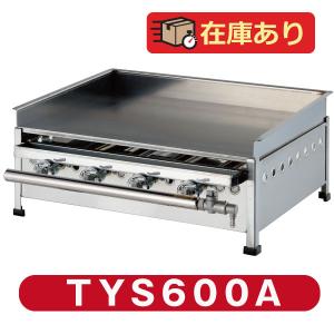 AKS 業務用 ガス式 鉄板焼き器/グリドル No20 横幅610x奥行370x高さ
