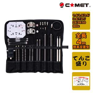 COMET（コメット） MCB-III モービル移動用簡易ポール立て ふみたて