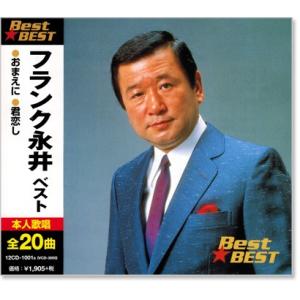 おまけCL付】新品 フランク永井 ベスト / (CD) 12CD-1001B-KEEP