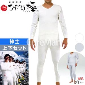 ひだまり 極 婦人用◇上下セット(8分袖インナー＋スラックス下) KWS