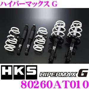 HKS（エッチケーエス） ハイパーマックスG 80260-AT007 トヨタ ZN6 86