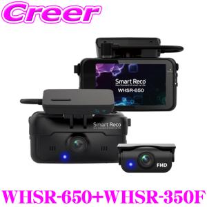 スマートレコ ドライブレコーダー 前後カメラ 32GB SDカード付き WHSR