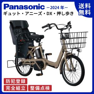 Gyutto ((3/8はポイント+5%!))電動アシスト自転車 子供乗せ Panasonic