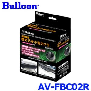 Bullcon ブルコン フジ電機工業 AV-FBC01R 高解像度 小型カメラ
