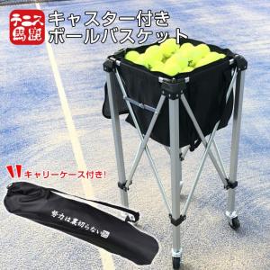 プリンス テニス ボール カゴ バスケット キャスター付き PL055 : 野球