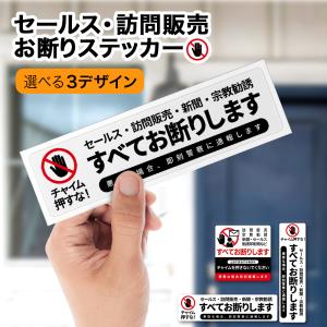 チラシお断りステッカー ポスト 投函禁止 おことわり シール ビラ 勧誘