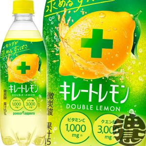 キレートレモン 『送料無料！』（地域限定）ポッカサッポロ ダブル