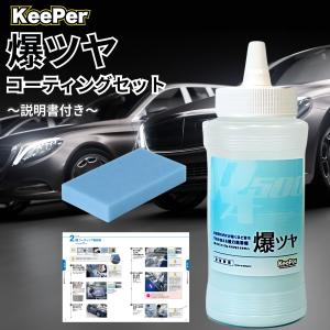 KeePer技研 KeePer 爆ツヤ キーパー 300ml スポンジ ボトル