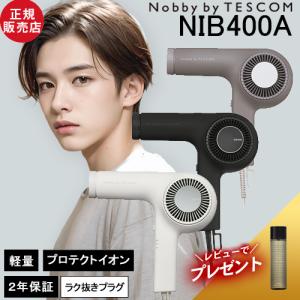 ドライヤーNobby NB4100 マイナスイオン ヘアー ドライヤー ブラック