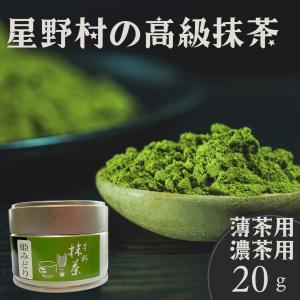 抹茶 こまかげ 20g缶 星野村 茶道 薄茶 粉末 抹茶粉末 Matcha Japanese