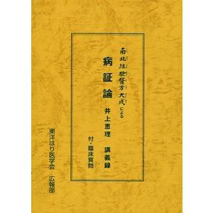 日本語] 日本鍼灸医学−経絡治療臨床編 : 亜東書店Yahoo!ショップ