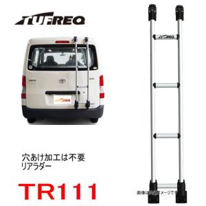 TUFREQ（タフレック） リアラダー 品番：TR201 ＜日産 NV200