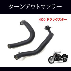 ヤマハ ドラッグスター 400 クラシック DS4 DSC4 ターンアウト