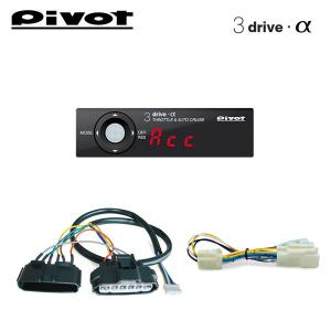 PIVOT by diffeducation ピボット オートクルーズ機能付きスロコン 3
