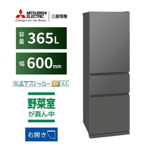 三菱（MITSUBISHI） CXシリーズ 冷蔵庫 365L MR-CX37ML-W 左開き