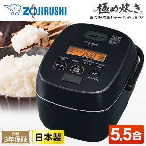 象印（ZOJIRUSHI） 炊飯器 NW-JE10-BA 5合炊き 圧力ih炊飯器 圧力ih