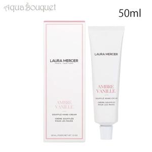 LAURA MERCIER（ローラ メルシエ） ホイップト ボディクリーム