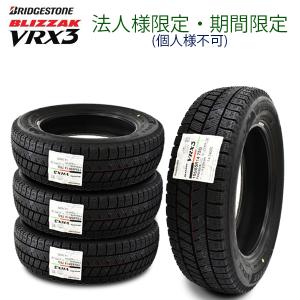 ブリザック VRX2 2025年製 155/65R14 75Q 4本セット ブリヂストン